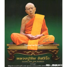 ลูกอมผงพรายกุมาร หลวงปู่ทิม วัดละหารไร่ ปี2517