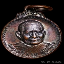 กลมเล็กรุ่นสร้างอุโบสถ หลวงปู่แหวน สุจิณฺโณ ปี 2519 ตอกโค๊ต