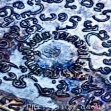 กลมเล็กรุ่นสร้างอุโบสถ หลวงปู่แหวน สุจิณฺโณ ปี 2519 ตอกโค๊ต