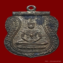 เหรียญพระแก้วหลวงปู่นาค วัดอรุณ ปี2468