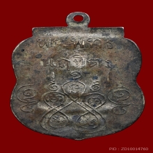 เหรียญพระแก้วหลวงปู่นาค วัดอรุณ ปี2468