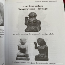 นางกวักของหลวงปู่บุญ วัดกลางบางแก้ว