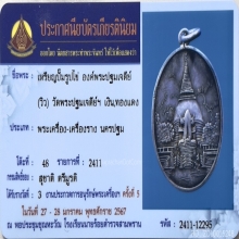 เหรียญองค์พระปฐมเจดีย์ รุ่นแรก วัดพระปฐมเจดีย์ ปี2463