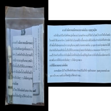 มีดหมอสาริกา ปี 49 หลวงพ่อจ้อย วัดศรีอุทุมพร ซองเดิม