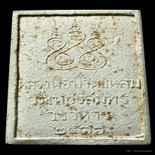 สมเด็จฉัตรทอง ลพ.วัดบ้านแหลม ปี2516 พิมพ์ใหญ่ 