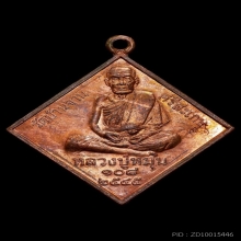 เหรียญพรหมสีหน้าหลวงปู่หมุน