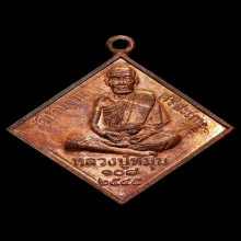 เหรียญพรหมสีหน้าหลวงปู่หมุน