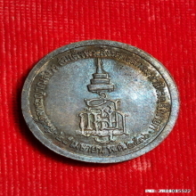 เหรียญ ร.5 วัดสุทัศน์ ปี 2536