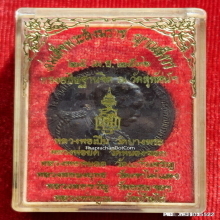 เหรียญ ร.5 วัดสุทัศน์ ปี 2536