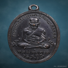 เหรียญหลวงพ่อทวด วัดช้างให้ รุ่น2 ปี2502