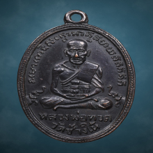 เหรียญหลวงพ่อทวด วัดช้างให้ รุ่น2 ปี2502