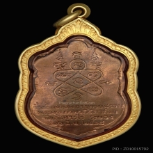 เหรียญเสมา 8 รอบหลวงปู่ทิม วัดละหารไร่ ปี 2518