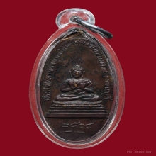 เหรียญเซียนเม่งซิวเซี่ยง ปราจีนบุรี ปี04 สวยๆ