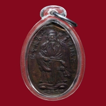 เหรียญเซียนเม่งซิวเซี่ยง ปราจีนบุรี ปี04 สวยๆ