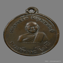 เหรียญหลวงปู่จันทร์ วัดนางหนู รุ่นเเรก ปี2478