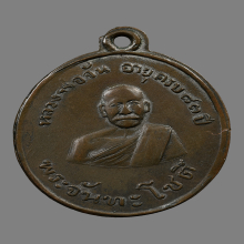 เหรียญหลวงปู่จันทร์ วัดนางหนู รุ่นเเรก ปี2478