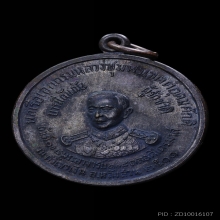 เหรียญกรมหลวงชุมพร วัดถ้ำเขาเงิน ปี๒๕๑๑ 