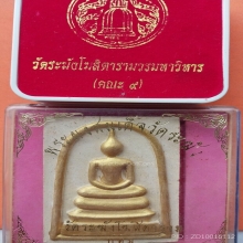 พระผงวัดระฆังขนาดบูชา องค์ใหญ่มีขาตั้งด้าหลัง