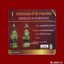 รูปหล่อโบราณสมเด็จพระเจ้าตากสินเจ้าคุณศรี(สนธิ์) พศ.2493