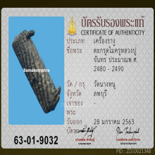 ตระกรุดไม้ครูหลวงปู่จันทร์ 