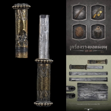 ๙ “นะเทพรัญจวน+ดอกดารา” ตะกรุดอาจารย์เฮง ไพรวัลย์ ๙