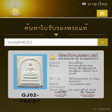 พระสมเด็จ บางขุนพรหม ปี 09 พิมพ์ใหญ่ทะลุซุ้ม A