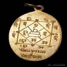 เหรียญพ่อท่านเขียว วัดหรงบล รุ่นแรก ปี 2513 อำตัน