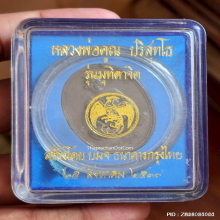 เหรียญ หลวงพ่อคูณ วัดบ้านไร่ ปี 37 รุ่นมุทิตาจิต เนื้อนวะ