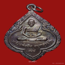 เหรียญที่ระลึกอายุครบ ๗๕ ปี หลวงพ่อยิด