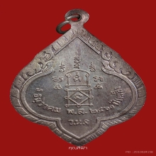 เหรียญที่ระลึกอายุครบ ๗๕ ปี หลวงพ่อยิด