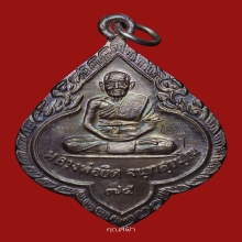 เหรียญที่ระลึกอายุครบ ๗๕ ปี หลวงพ่อยิด