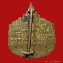 เหรียญกรมหลวงชินวรสิริวัฒน์ วัดราชบพิตร ปี2481