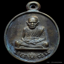 เหรียญหล่อรวยทันใจเนื้อทองทิพย์ หลวงปู่หมุนวัดบ้านจาน