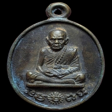 เหรียญหล่อรวยทันใจเนื้อทองทิพย์ หลวงปู่หมุนวัดบ้านจาน