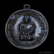 เหรียญคุกเข่า หลวงพ่อแดง วัดเขาบันใดอิฐ ปี๒๕๑๗ บล็อก3ชาย