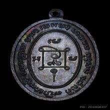 เหรียญคุกเข่า หลวงพ่อแดง วัดเขาบันใดอิฐ ปี๒๕๑๗ บล็อก3ชาย