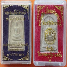 พระสมเด็จ วัดระฆัง