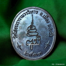 เหรียญ หลวงพ่อพระพุทธโสธร รุ่น ญสส. ปี 2533 เนื้อเงิน