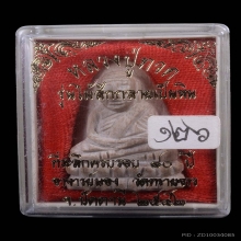 หลวงปู่ทวด รุ่นไม้สักกลายเป็นหิน อ.นอง วัดทรายขาว จ.ปัตตานี 