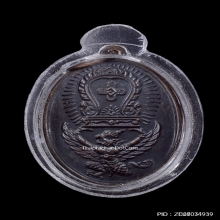 เหรียญพญาครุฑแบกเสมา หลวงพ่อโอภาสี ปี2498