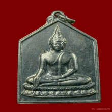 เหรียญหลวงพ่อเงิน วัดดอนยายหอม จ.นครปฐม ปี2506 