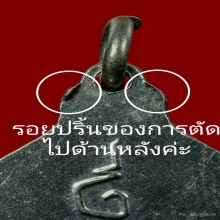 เหรียญหลวงพ่อเงิน วัดดอนยายหอม จ.นครปฐม ปี2506 