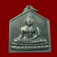 เหรียญหลวงพ่อเงิน วัดดอนยายหอม จ.นครปฐม ปี2506 