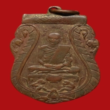 เหรียญหลวงปู่หร่ำ วัดกร่าง รุ่นแรก 