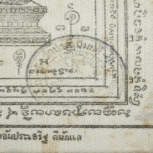 หลวงปู่โต๊ะ ผ้ายันต์ ท้าวเวสสุวรรณ มีตราวัด