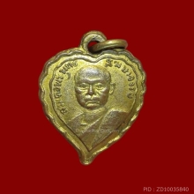 ใบโพธิ์ พระพุทธโฆษาจารย์เจริญ เจ้าคุณนร ปลุกเสก ปี2495