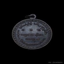 เหรียญที่ระลึกครบ 5 รอบ หลวงพ่อเกษม เขมโก ปี 2515 บล็อคนิยม 