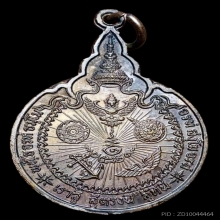 เหรียญหลวงปู่แหวน เราสู้ 