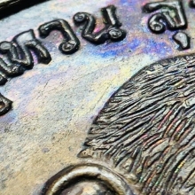 เหรียญหลวงปู่แหวน เราสู้ 