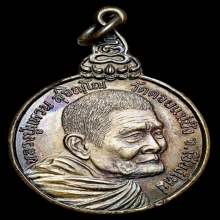 เหรียญหลวงปู่แหวน เราสู้ 